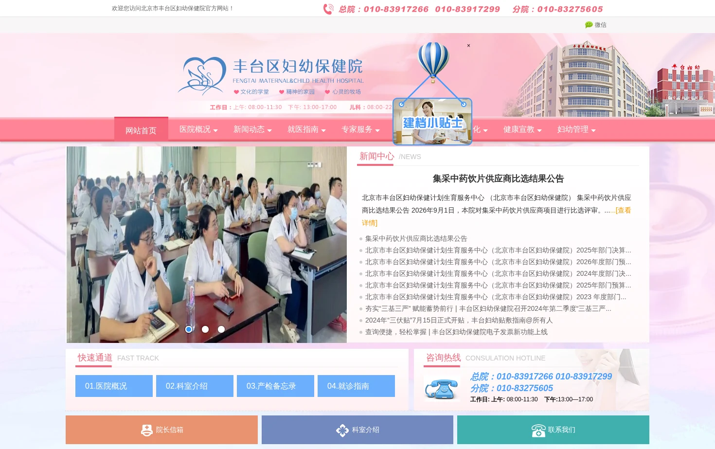丰台区妇幼保健院 页面快照